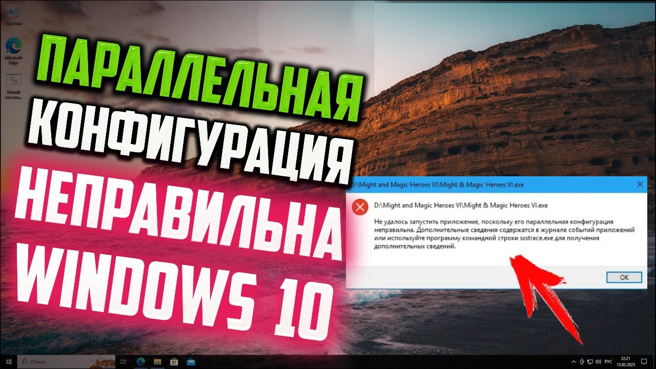 Не удалось запустить приложение, поскольку его параллельная конфигурация неправильна