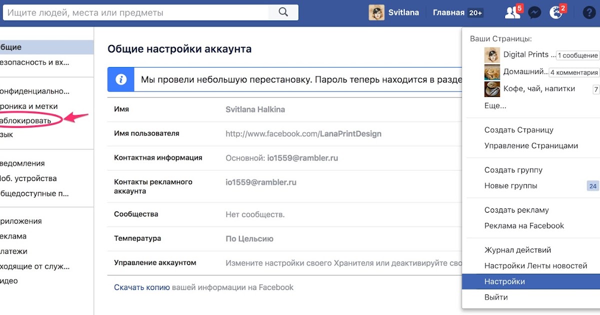 Как разблокировать пользователя на facebook: 13 шагов