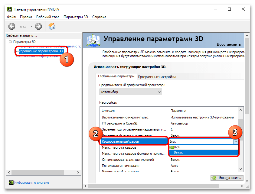 На вопрос стоит включить или выключить кэширование шейдеров на NVIDIA нет однозначного ответа: всё зависит от компьютера и конкретных нужд пользователя