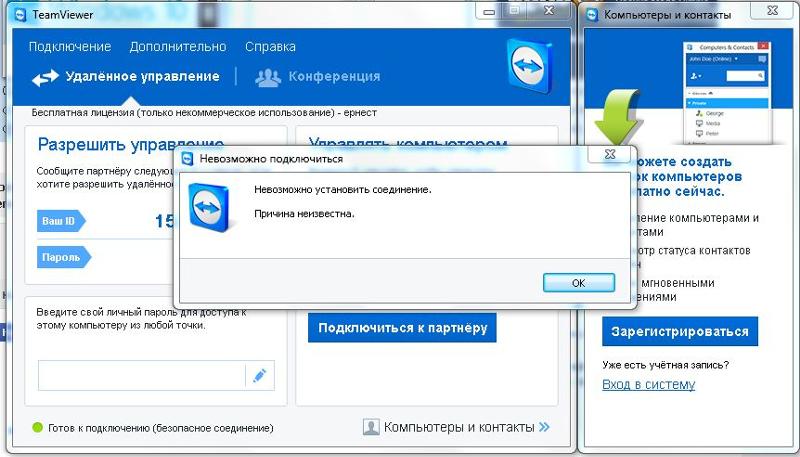 Teamviewer причина неизвестна - что за ошибка и как исправить