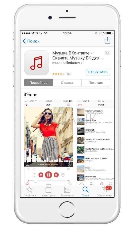 Как скачать музыку с вконтакте на телефон android?