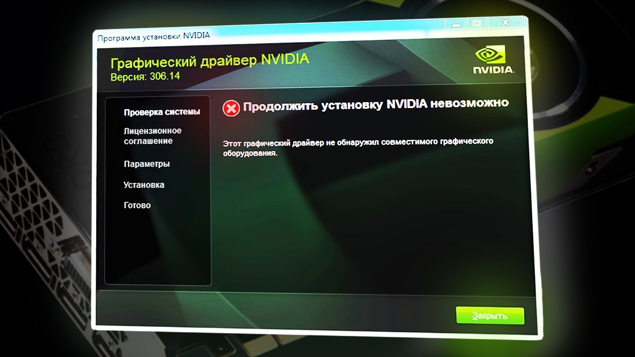 Не устанавливается geforce experience