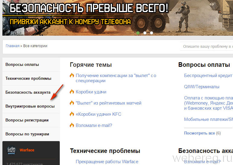 Как поговорить с техподдержкой warface в лс?