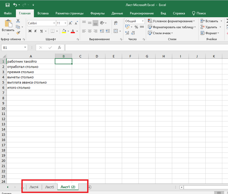 Как убрать пустые листы в excel? - блог про компьютеры и их настройку