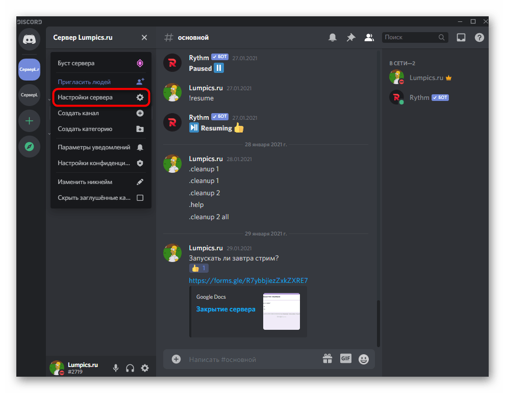 Роли в discord
