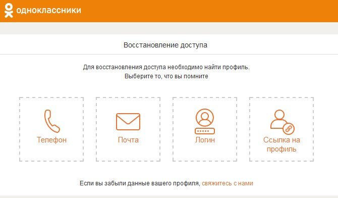 Любой обычный пользователь интернета может преодолеть блокировку сайта Одноклассники, используя различные способы от простых до более сложных