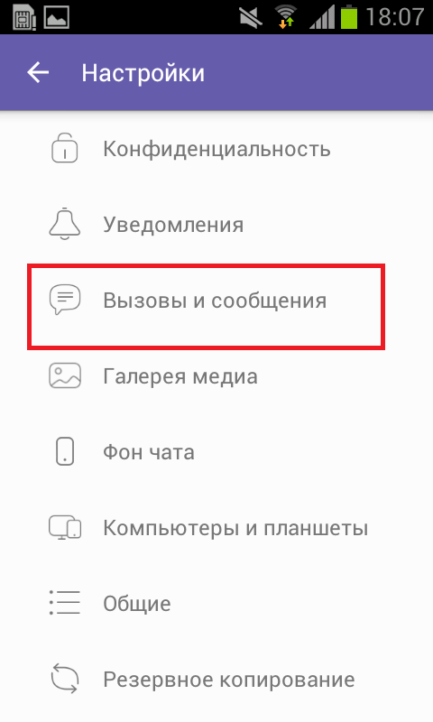 Как удалять участников из группы в вайбере