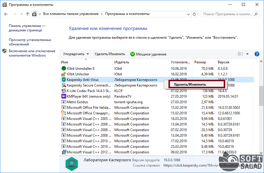 Kaspersky lab products remover — удалить касперский