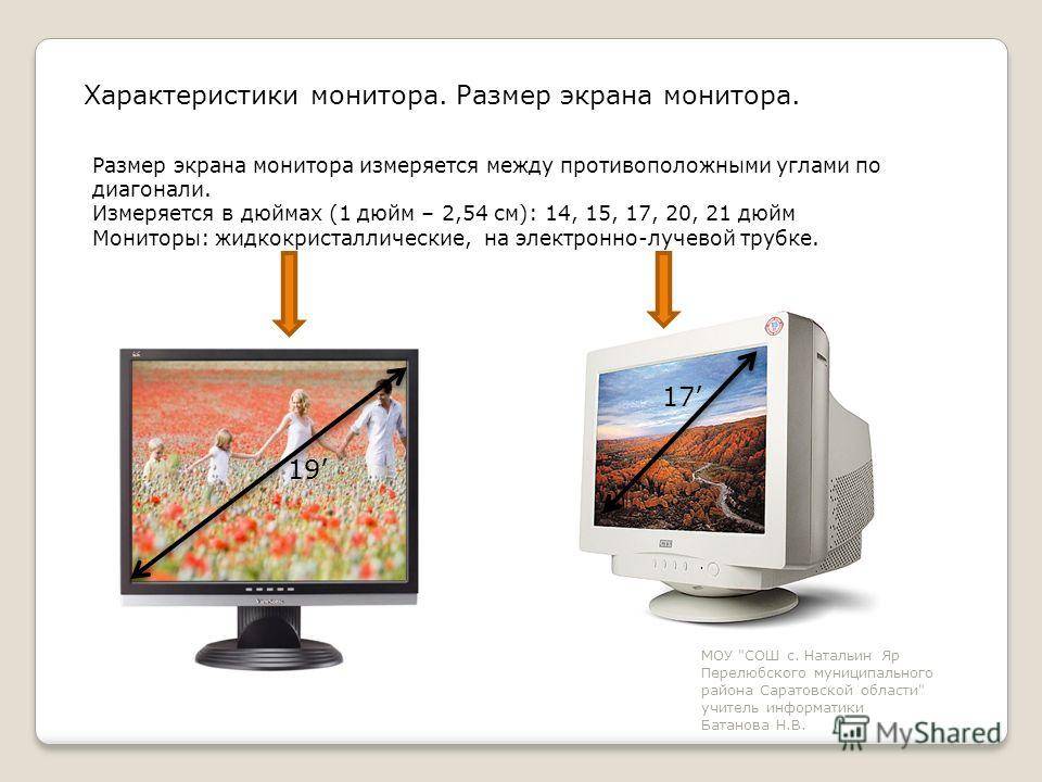 Как узнать диагональ ноутбука