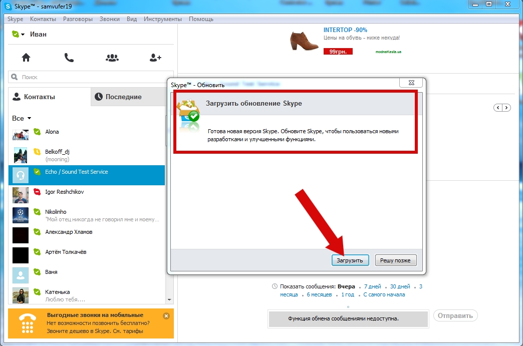 Как быстро и просто обновить skype – обновляем скайп |