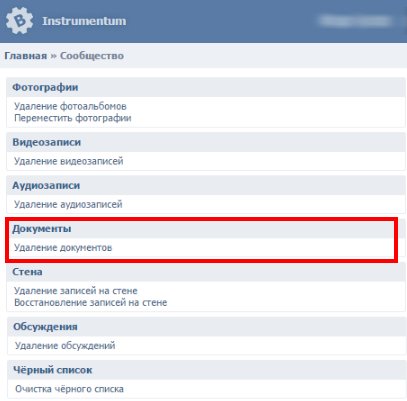 Как удалить в вконтакте документы с телефона, компьютера, из общего доступа