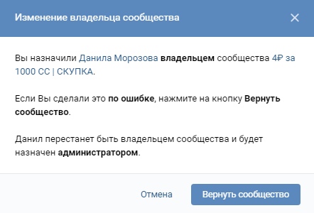 Как передать группу в вк другому владельцу и права управления