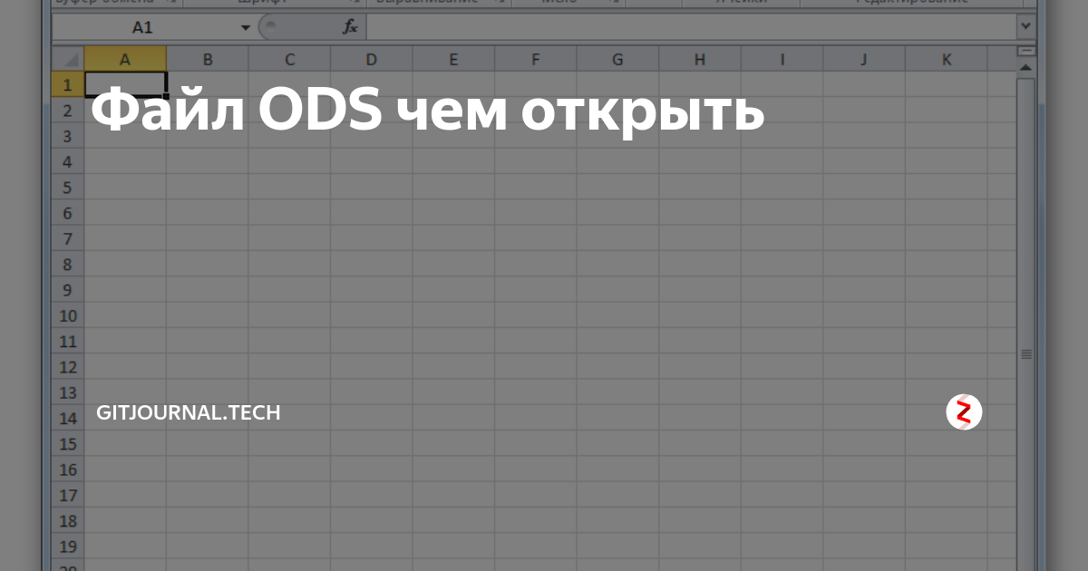Как конвертировать ods в xls ▷➡️ onehowto ▷➡️
