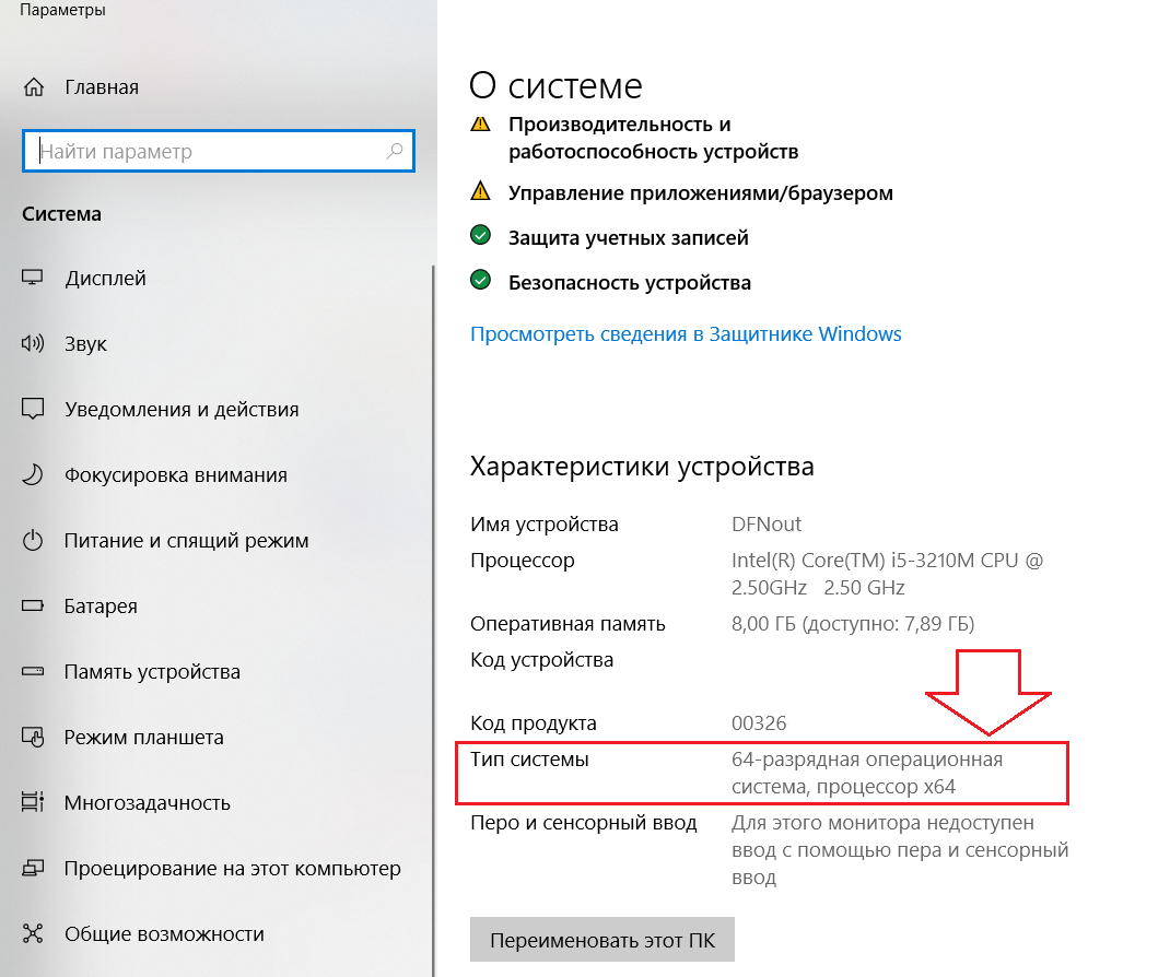 Как определить разрядность системы windows (32/64-bit)