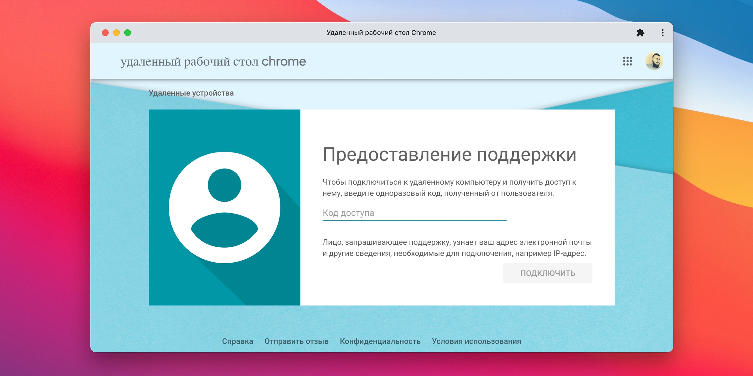 Удаленный рабочий стол гугл хром: удаленное управление компьютером