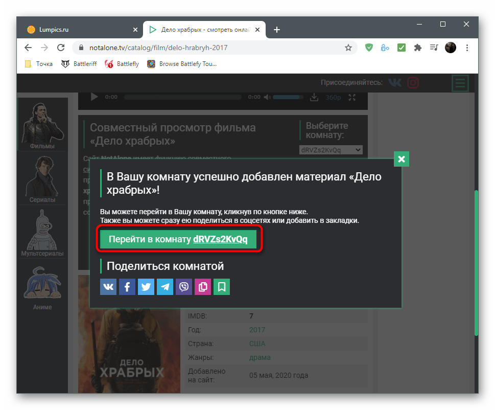 Совместный просмотр фильмов в discord
