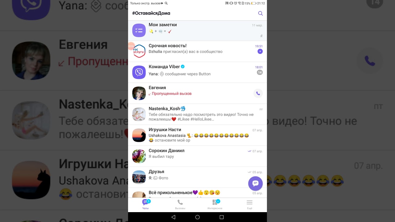 Если меня удалили из группы в вайбере