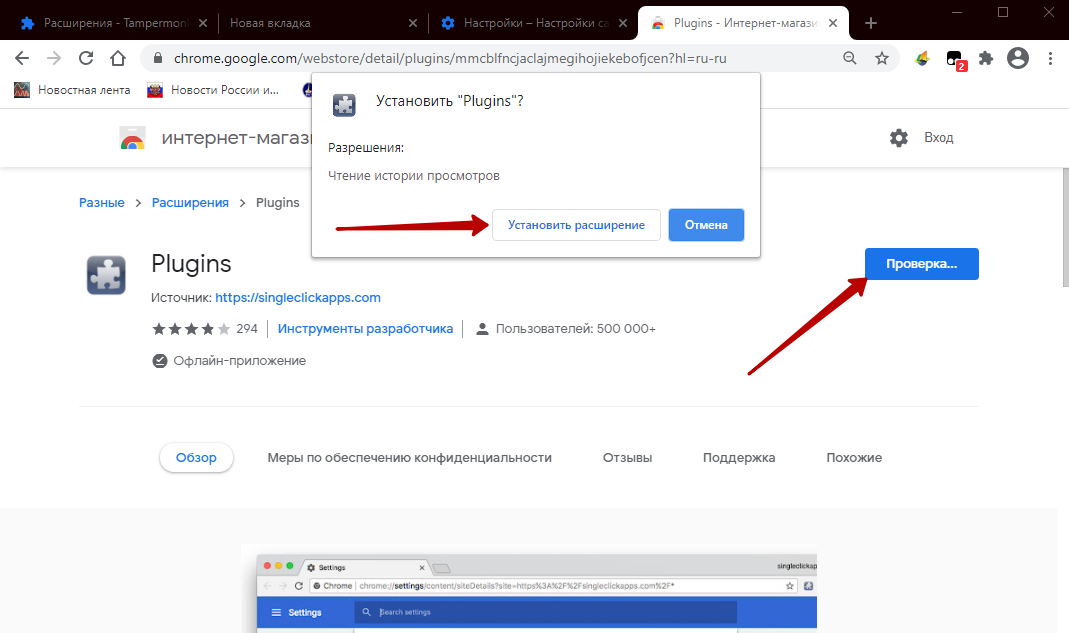 How do i access chrome plugins