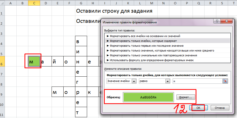 Как сделать кроссворд в excel — вокруг-дом — 2021