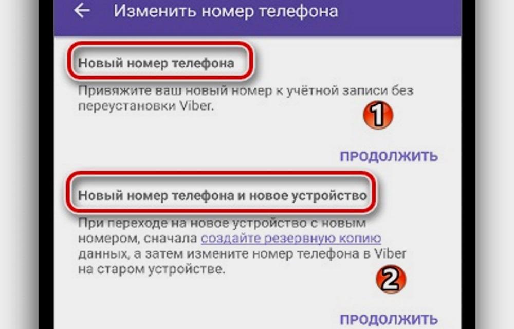 Резервное копирование viber
