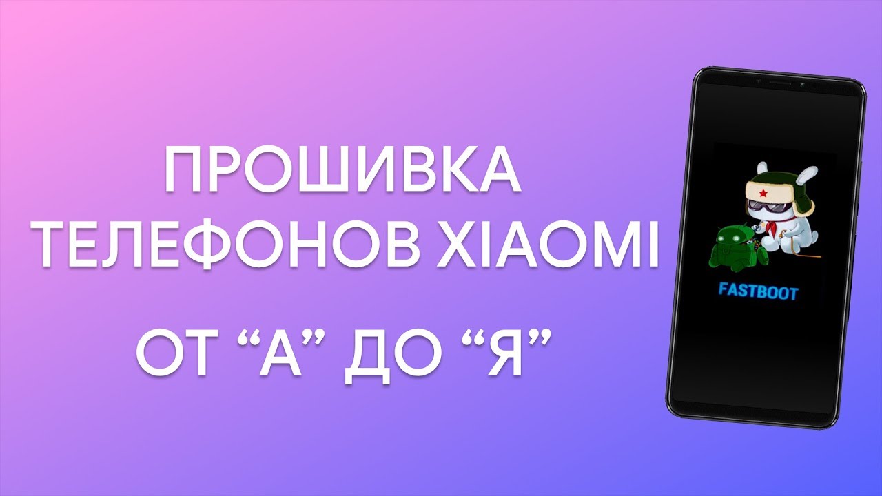 Как прошить xiaomi redmi 3. обновляемся до android 13, 12, 11, 10, 9 pie