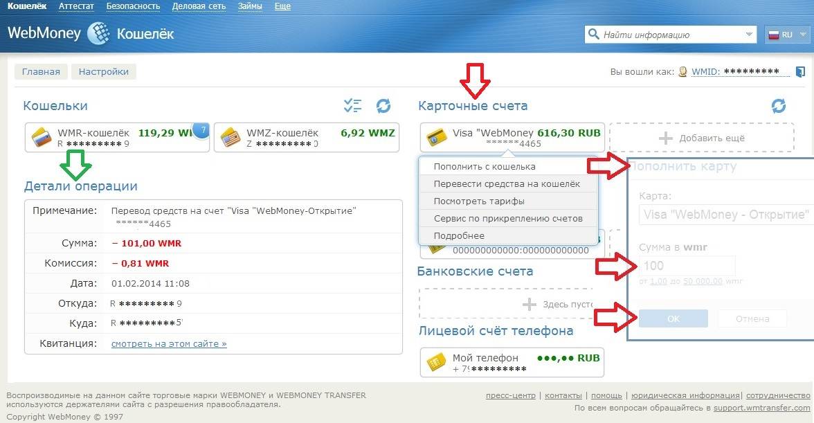 Как вывести деньги с вебмани на карту сбербанка