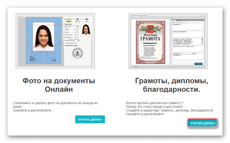 Графический редактор online грамоты дипломы благодарности - универсальный справочник - энциклопедия