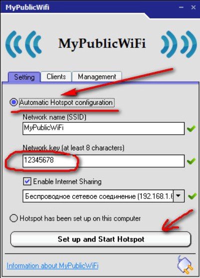 Настройка mypublicwifi