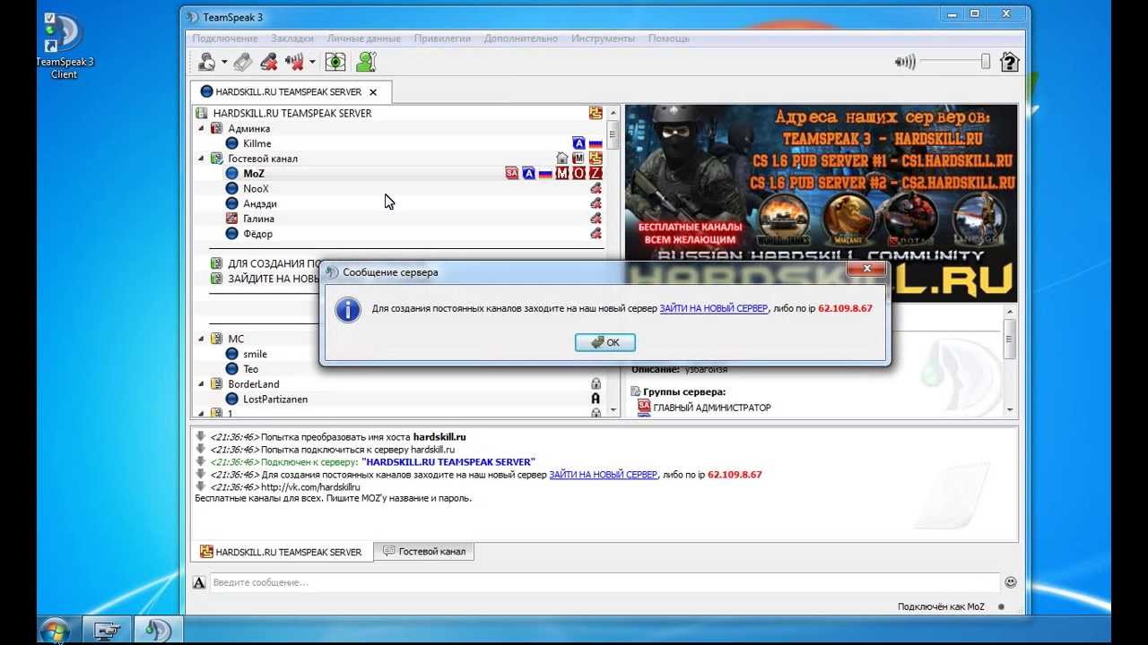 Teamspeak для windows 7 x64: скачать и установить программу для голосового общения