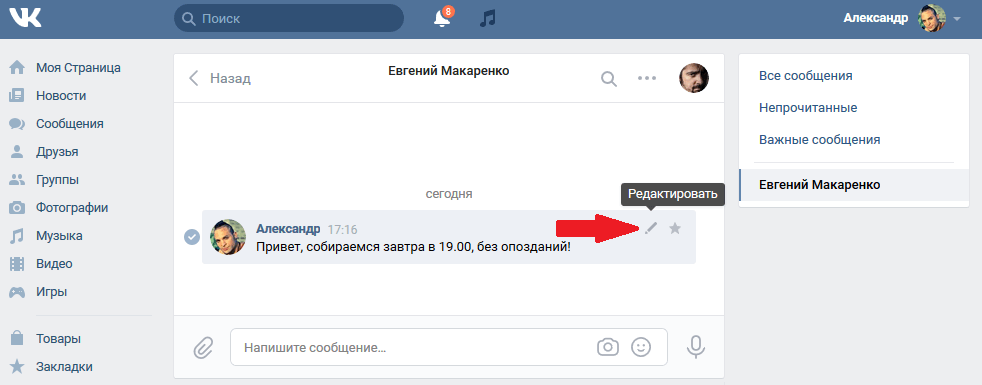 Во ВКонтакте сравнительно недавно была введена возможность редактирования писем Из-за этого у многих людей может возникать недопонимание данного функционала