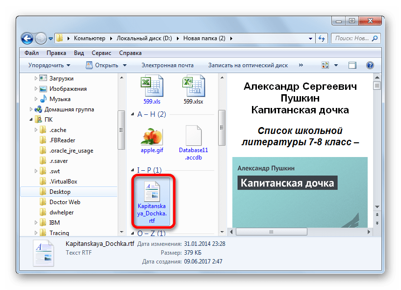 Как открыть rtf-файл онлайн
