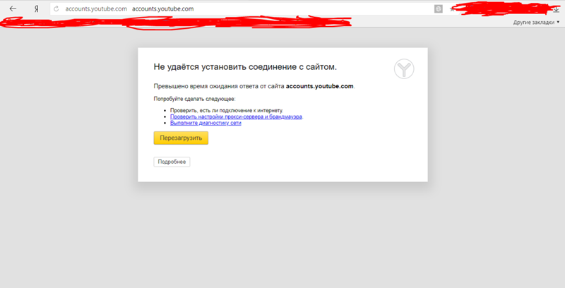 Не удаётся установить соединение с сайтом. не открываются сайты в яндекс.браузере