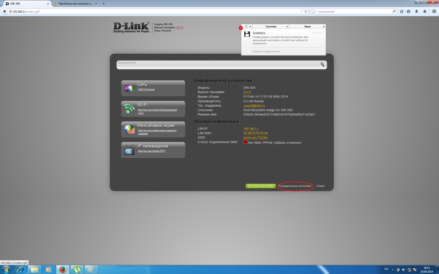 Прошивка роутера d-link dir-300a. обновление по двумя способами