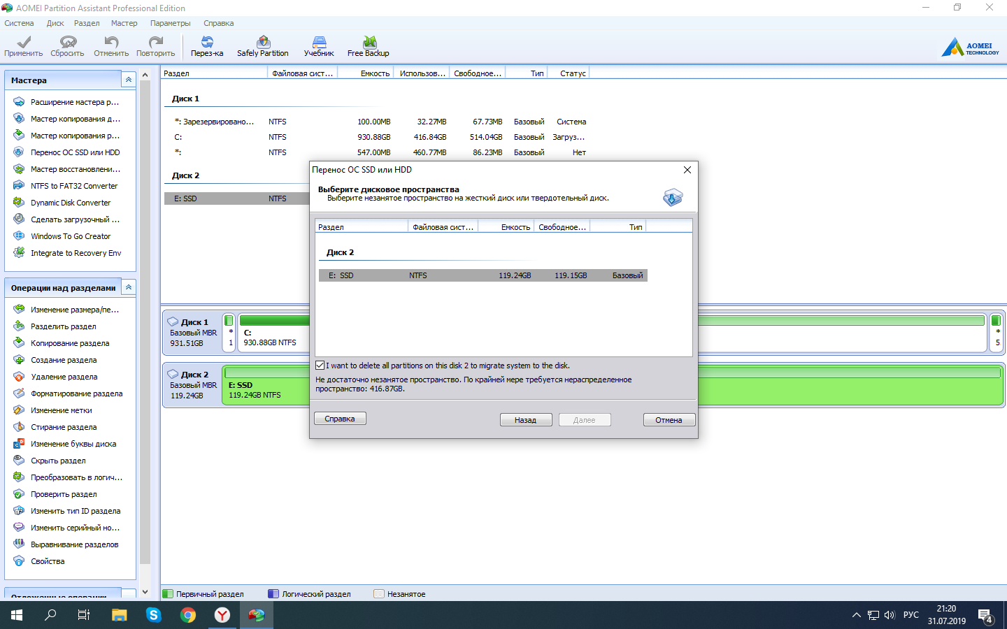Как перенести windows на другой диск или ssd