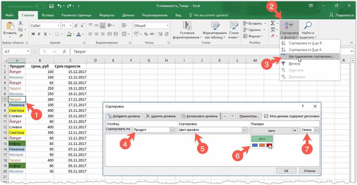 Пользовательская сортировка в excel