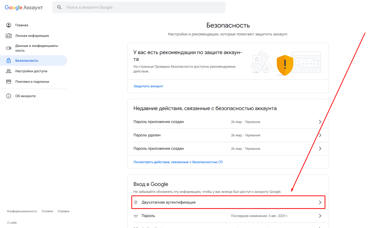 Как включить синхронизацию аккаунта google на андроид