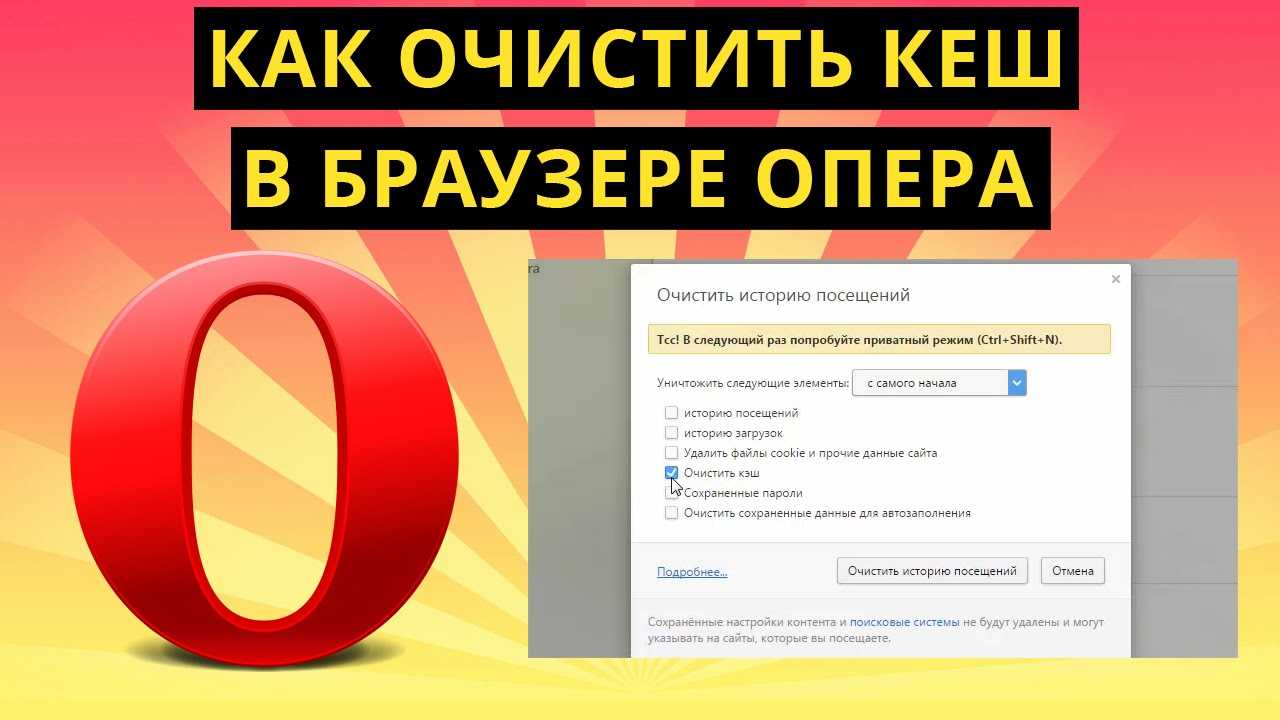 Что такое кэш и зачем его чистить