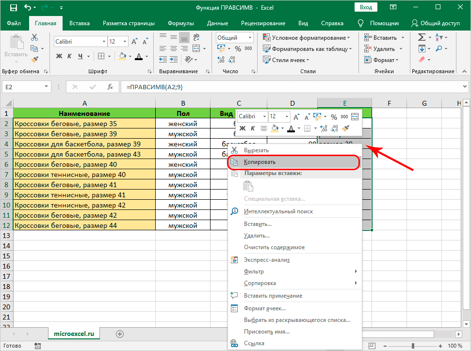 Функция ПРАВСИМВ используется в Excel для извлечения из указанной ячейки заданного количества символов справа Имеется ряд нюансов при работе с этим оператором
