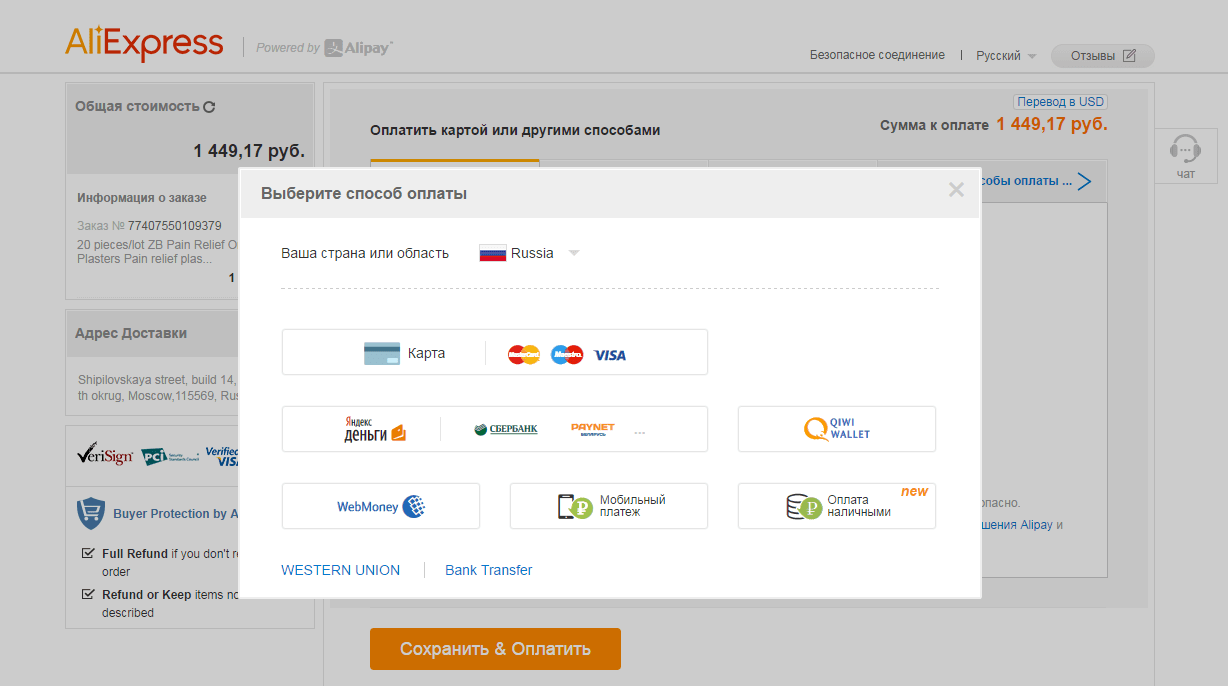 Способы оплаты: лучший способ оплаты на aliexpress – руководство 2020
