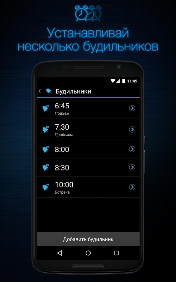 Установка будильника на телефоне