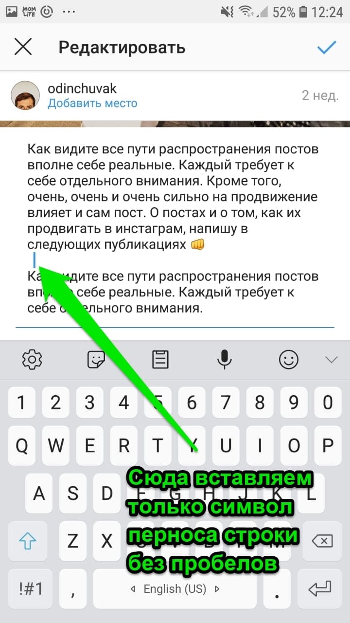 Как сделать красивый текст с абзацами в инстаграме