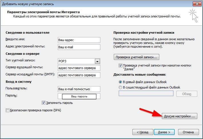 Настройка учетной записи в outlook 2010