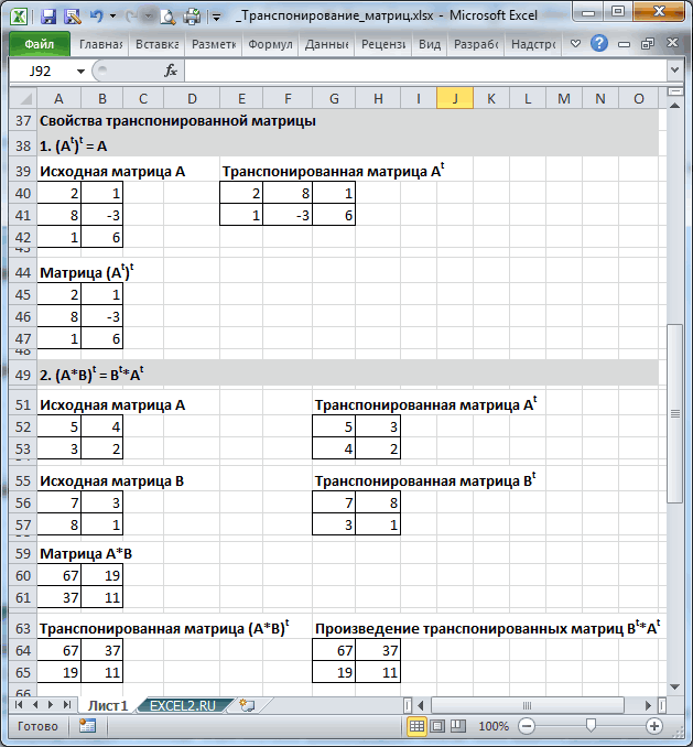 Матричные операции в excel. cистема численно-математического моделирования matlab