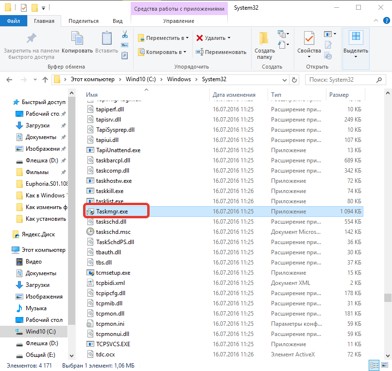 Taskmgr.exe - что это такое?