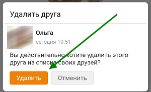 Как удалить друга в одноклассниках, без оповещения, не заходя к нему на страницу?
