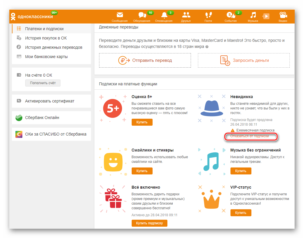 Как подключить невидимку в одноклассниках платно и бесплатно