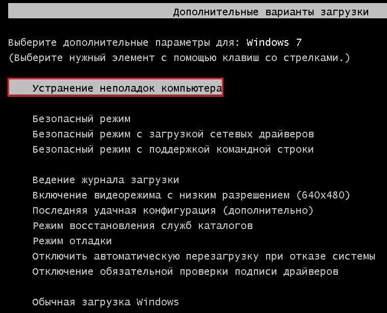 Что делать, если не загружается windows 7?