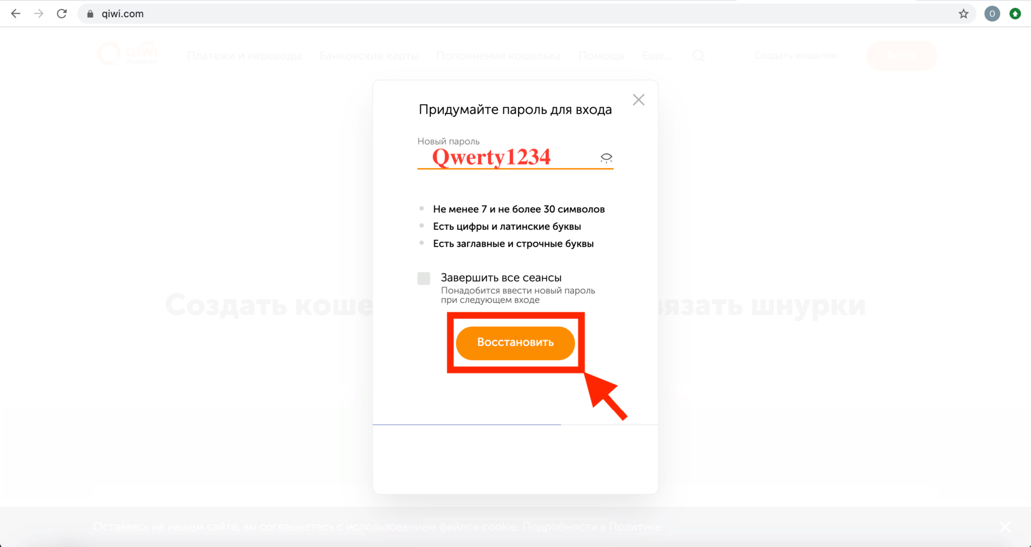 Как восстановить пароль на киви кошельке: ответы на часто задаваемые вопросы