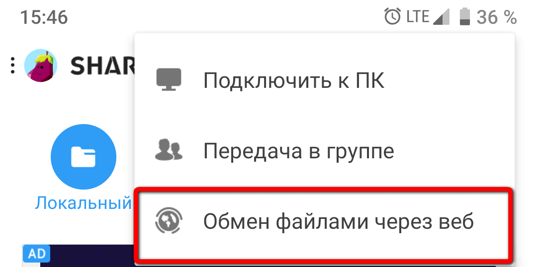 Shareit – что это за программа и как ею пользоваться