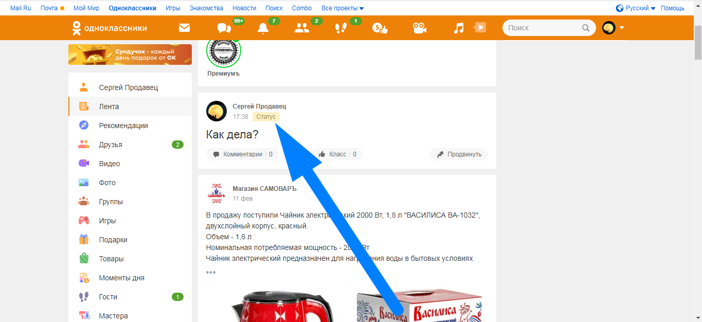 Как настроить ленту в одноклассниках на телефоне: пошаговая инструкция